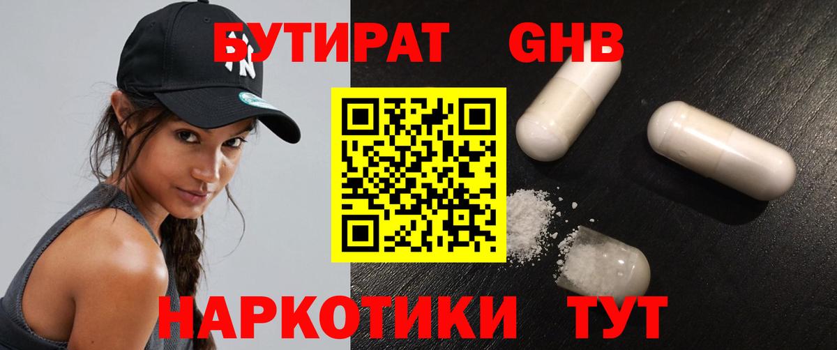 БУТИРАТ BDO Дзержинский