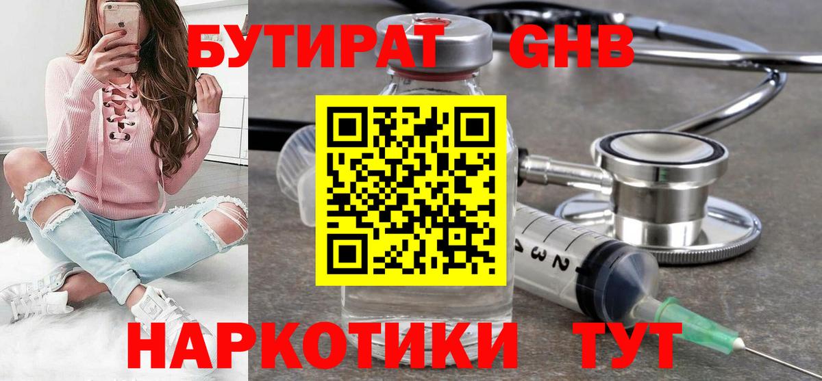БУТИРАТ  БУТИРАТ BDO 33%  Вход с VPN  Дзержинский 