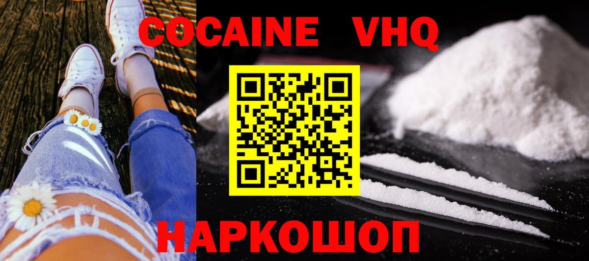 Дзержинский  КОКАИН  как найти закладки  Вход с VPN  COCAIN VHQ  Cocaine 99% 