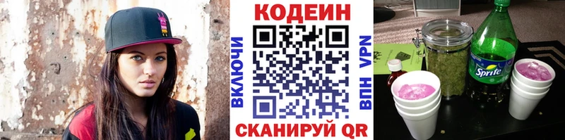 Codein напиток Lean (лин)  Дзержинский 