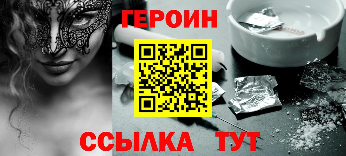 ГЕРОИН  ГЕРОИН хмурый  Вход с VPN  Дзержинский 