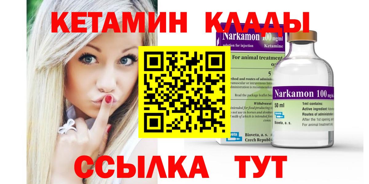 КЕТАМИН VHQ Дзержинский