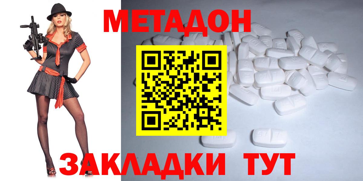 Метадон methadone  Метадон VHQ  Дзержинский  Вход с VPN 